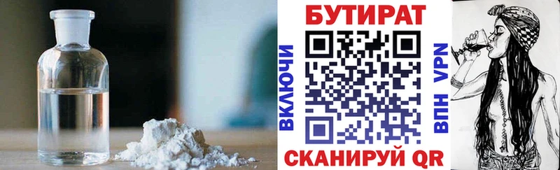 Купить  Дивногорск  Бутират BDO 33% 